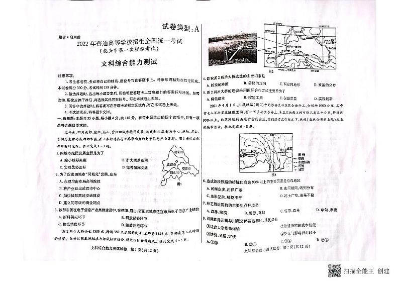 2022届内蒙古包头高三一模文综试卷及答案01