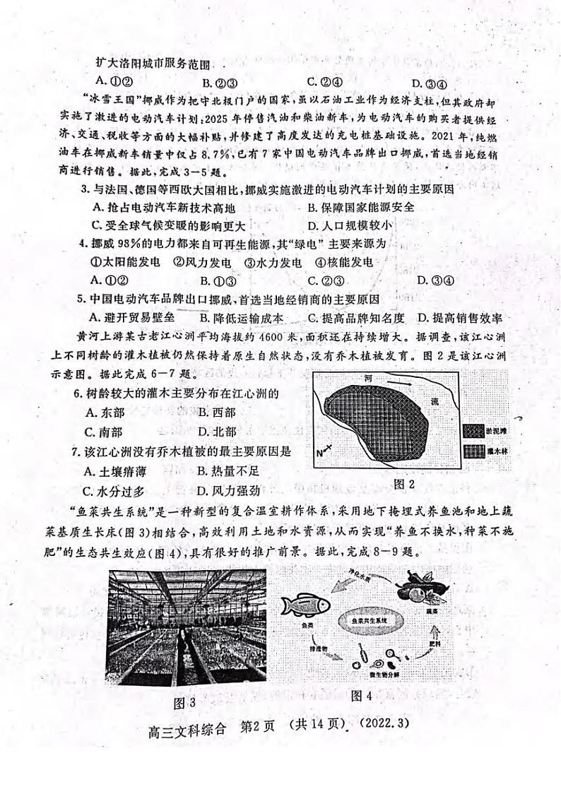 河南省洛阳市2021-2022学年高三第二次统一考试（二模）文科综合试题无答案02