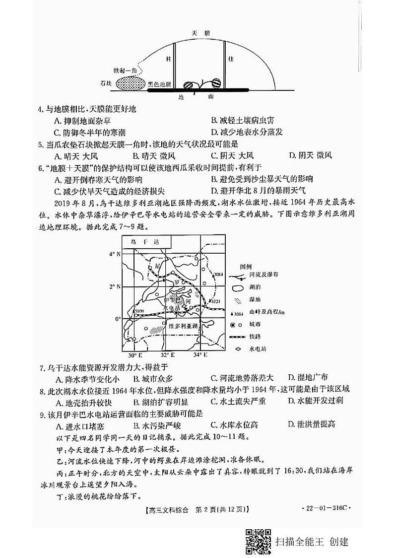 陕西省2022届高三年级元月份联考文科综合试卷（含答案）第2页