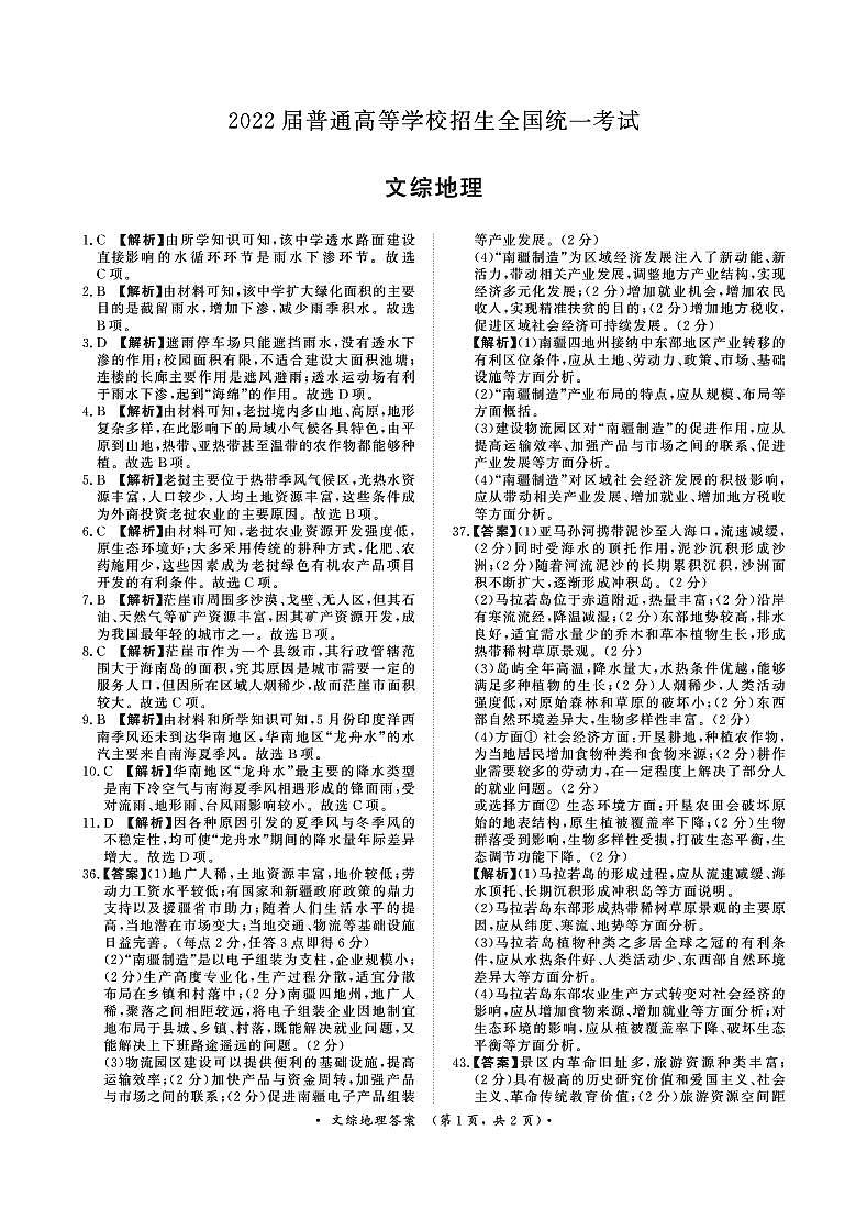 2月大联考文综地理答案转曲第1页