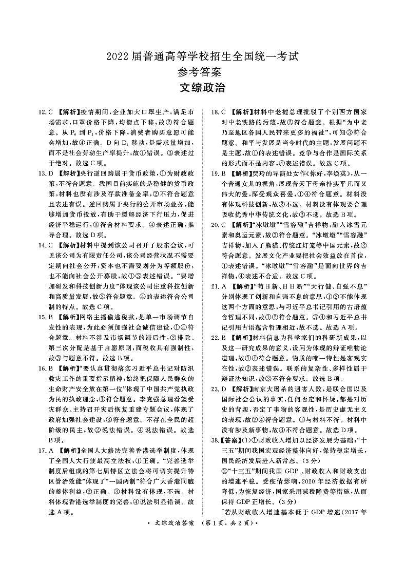 2月大联考文综政治答案转曲第1页
