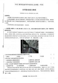 河南省2021-2022学年高三下学期2月百校大联考文综试题（青桐鸣）（PDF版含答案）