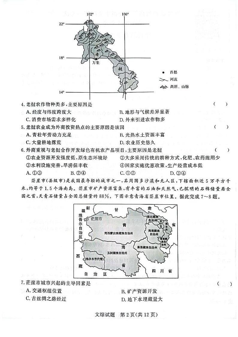 文综第2页