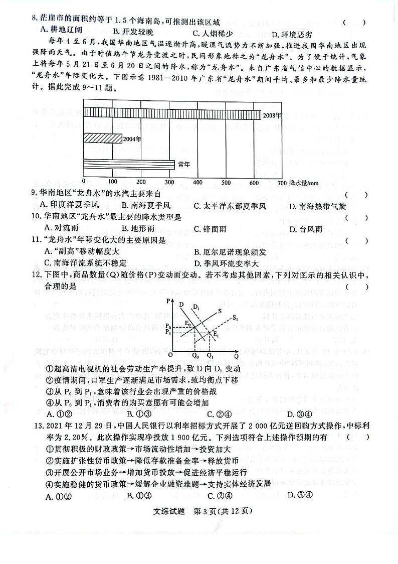 文综第3页
