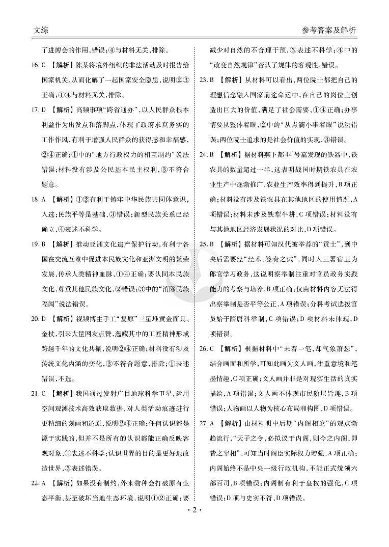 衡水金卷 2022高三2月大联考 文综答案(3)第2页