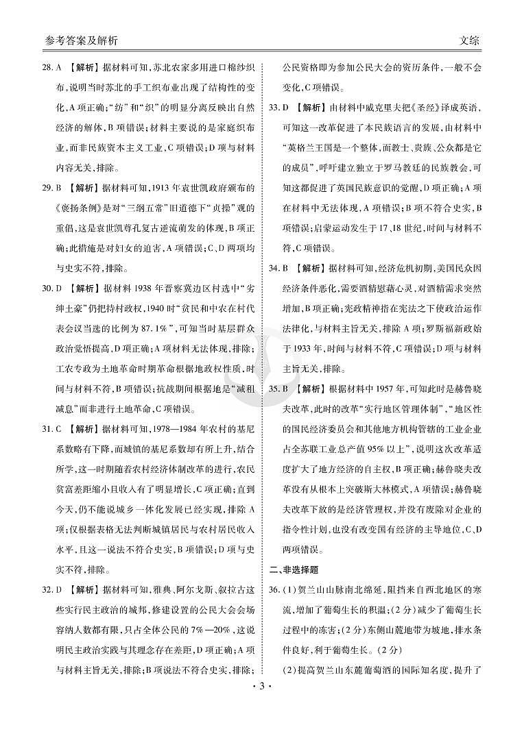 衡水金卷 2022高三2月大联考 文综答案(3)第3页