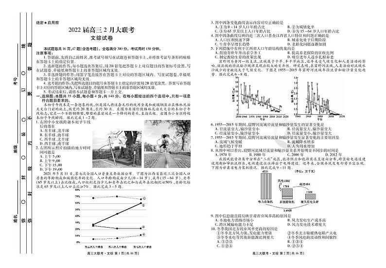 衡水金卷 2022高三2月大联考 文综正文第1页