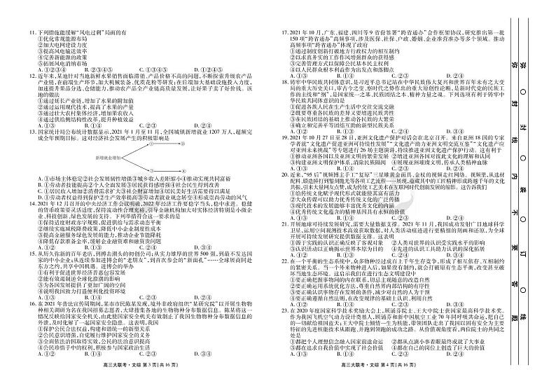 衡水金卷 2022高三2月大联考 文综正文第2页