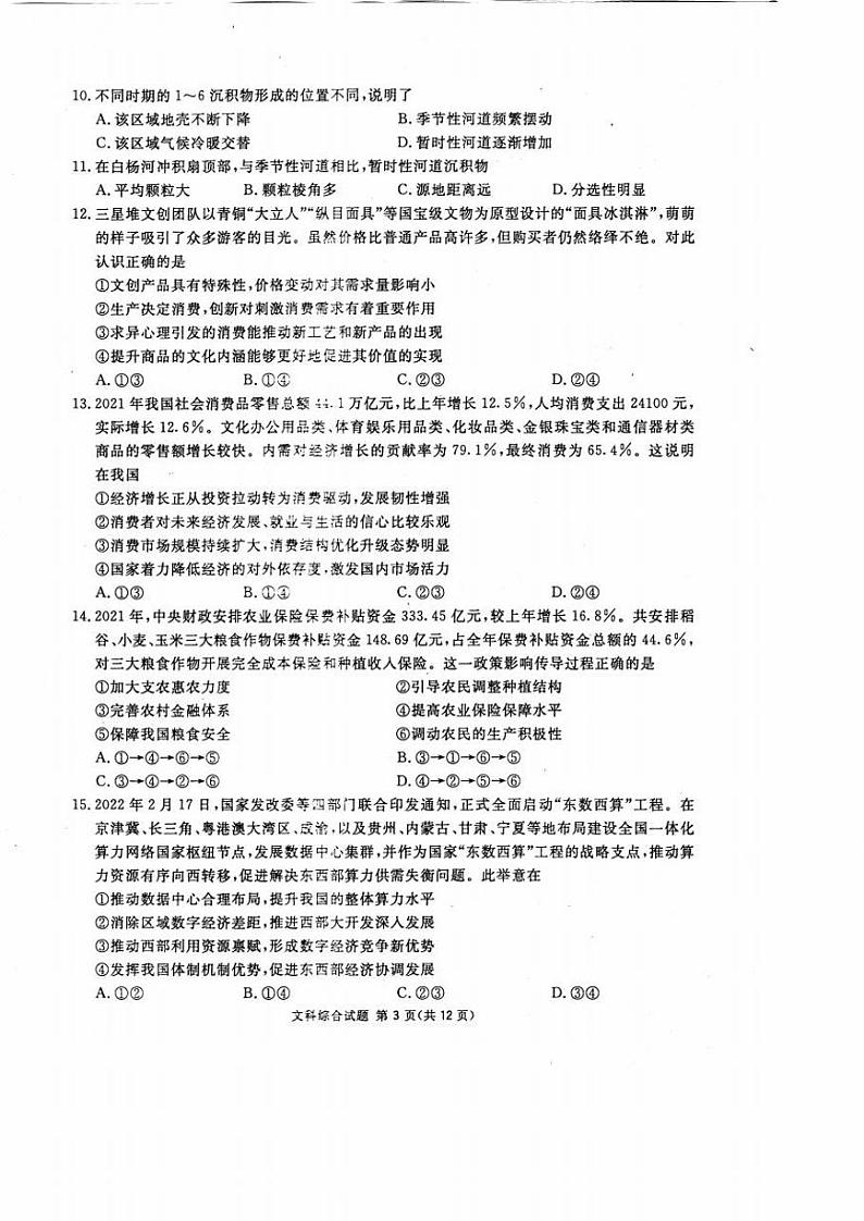 2022年3月四川省九市二诊内江市2022届高三第二次诊断性考试文科综合试题无答案第3页