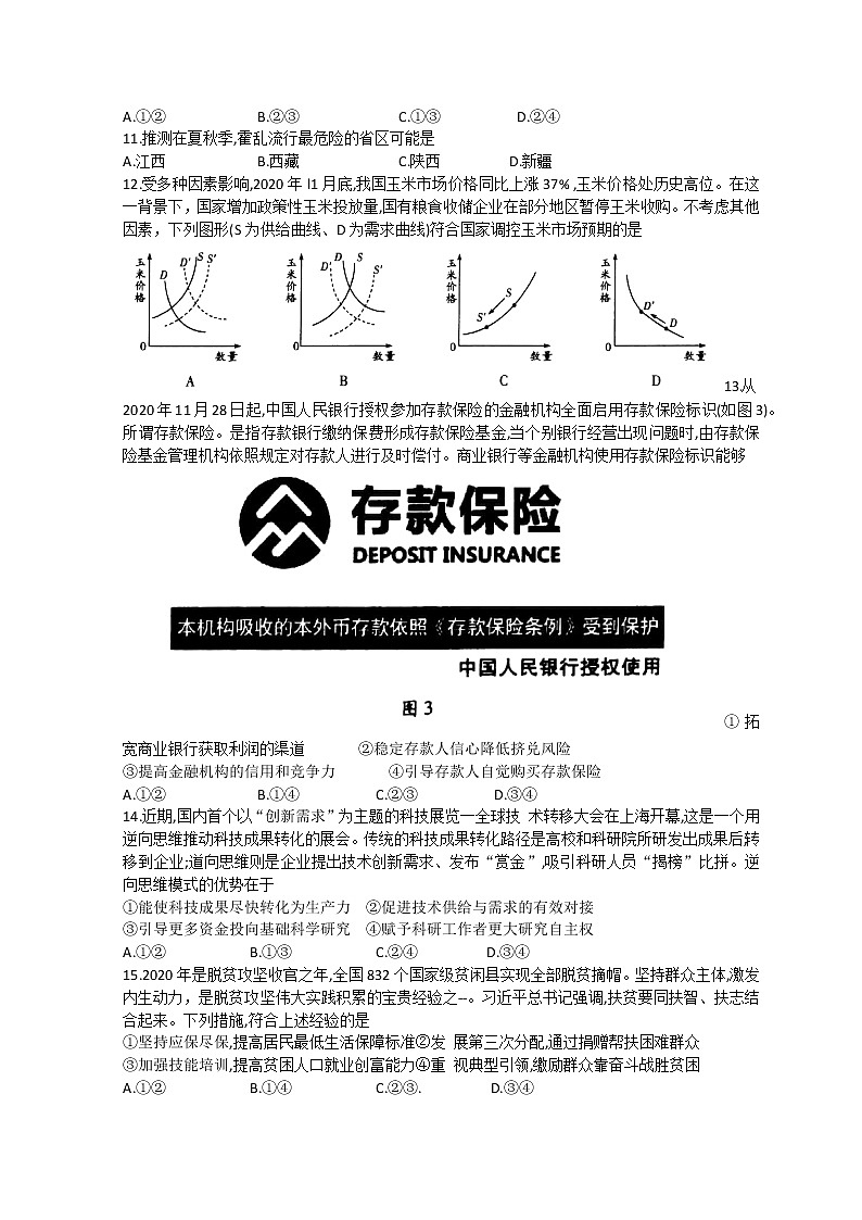 2021河南省天一大联考高三下学期阶段性测试（四）文综含解析03