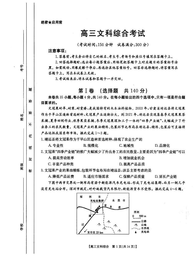 2022届贵州省黔东南州高三一模考试文科综合试题含答案01