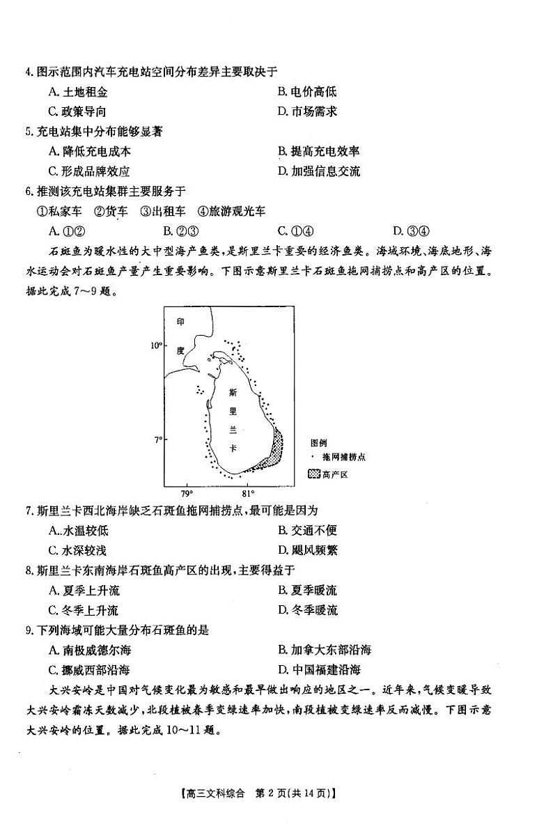 2022届贵州省黔东南州高三一模考试文科综合试题含答案02