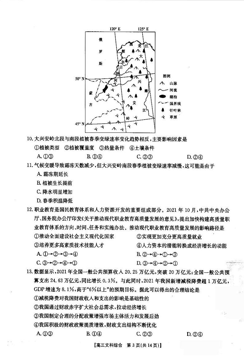 2022届贵州省黔东南州高三一模考试文科综合试题含答案03