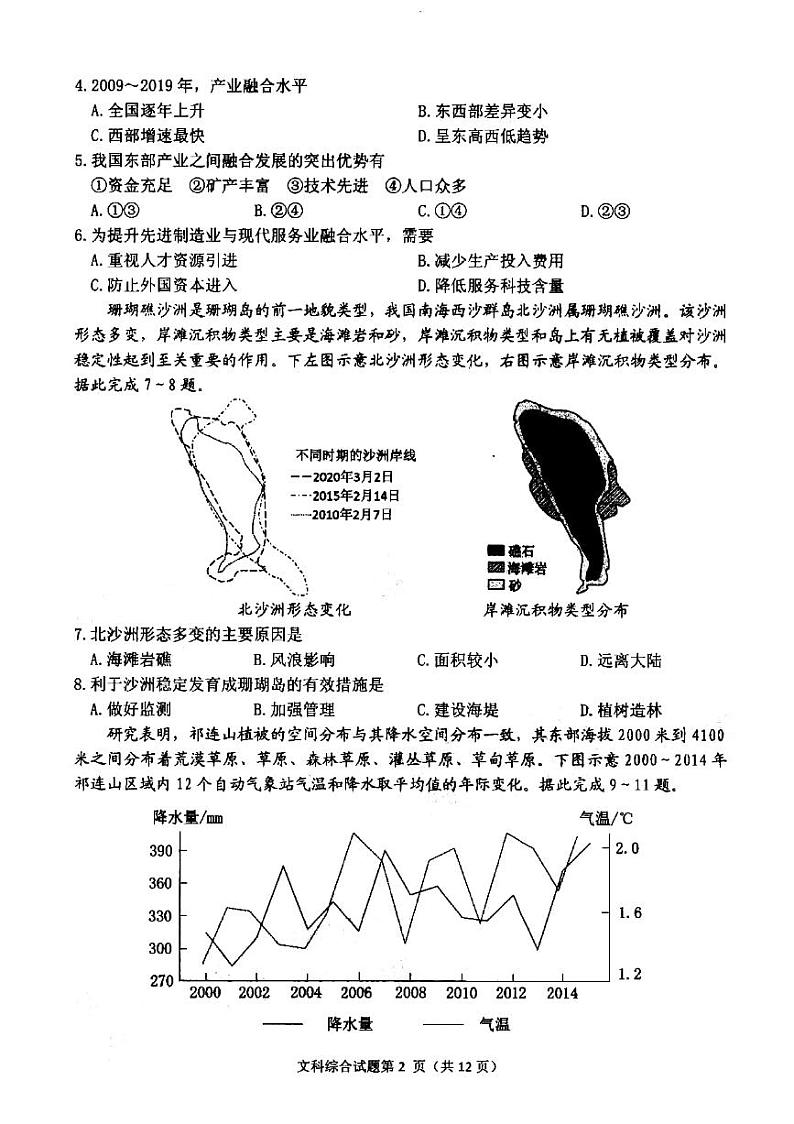 2022届安徽省安庆市高三第二次模拟考试（二模）文科综合试题无答案02