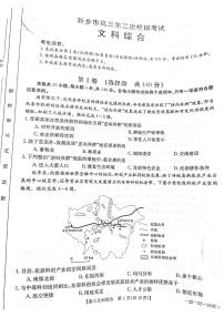 2022年3月河南省新乡市2022届高三下学期第二次模拟考试（二模）文科综合试题含答案