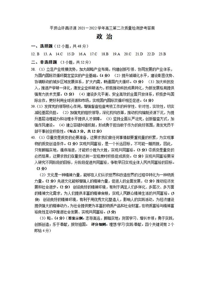 2022济源、平顶山、许昌高三第二次质量检测（二模）文综含答案01