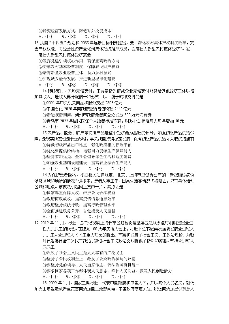 2022济源、平顶山、许昌高三第二次质量检测（二模）文综含答案03