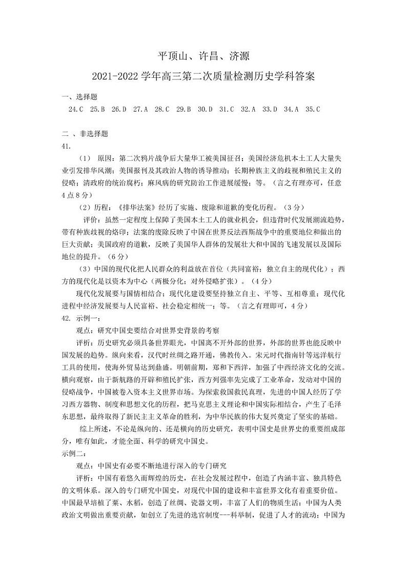 2022济源、平顶山、许昌高三第二次质量检测（二模）文综含答案01