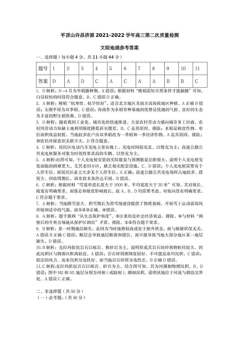 2022济源、平顶山、许昌高三第二次质量检测（二模）文综含答案01