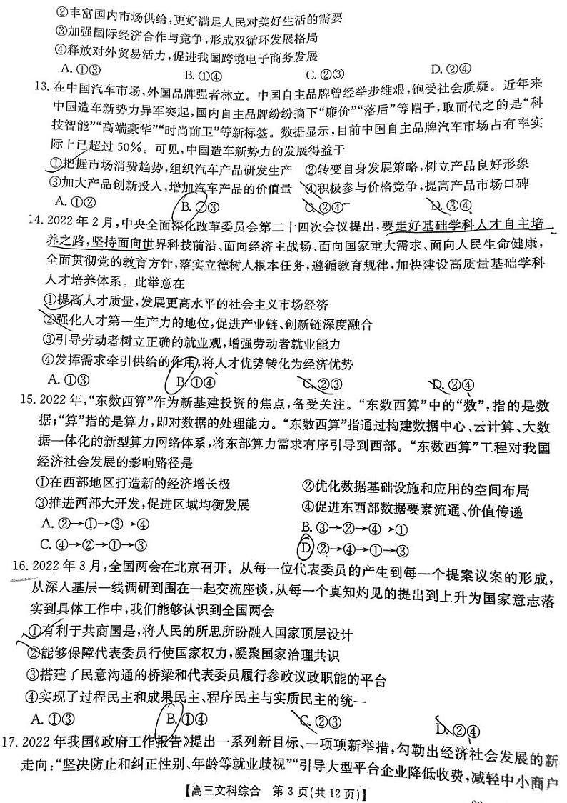 新乡市高三第二次模拟考试文科综合第3页