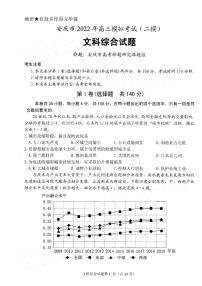 2022年安庆市高考模拟试题（二模）文科综合（无答案）