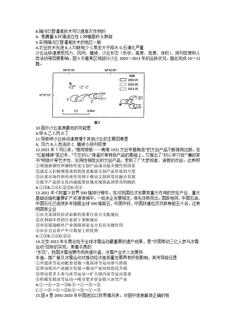 2022年山西省太原市高三第一次模拟（一模）文科综合试题含答案第2页
