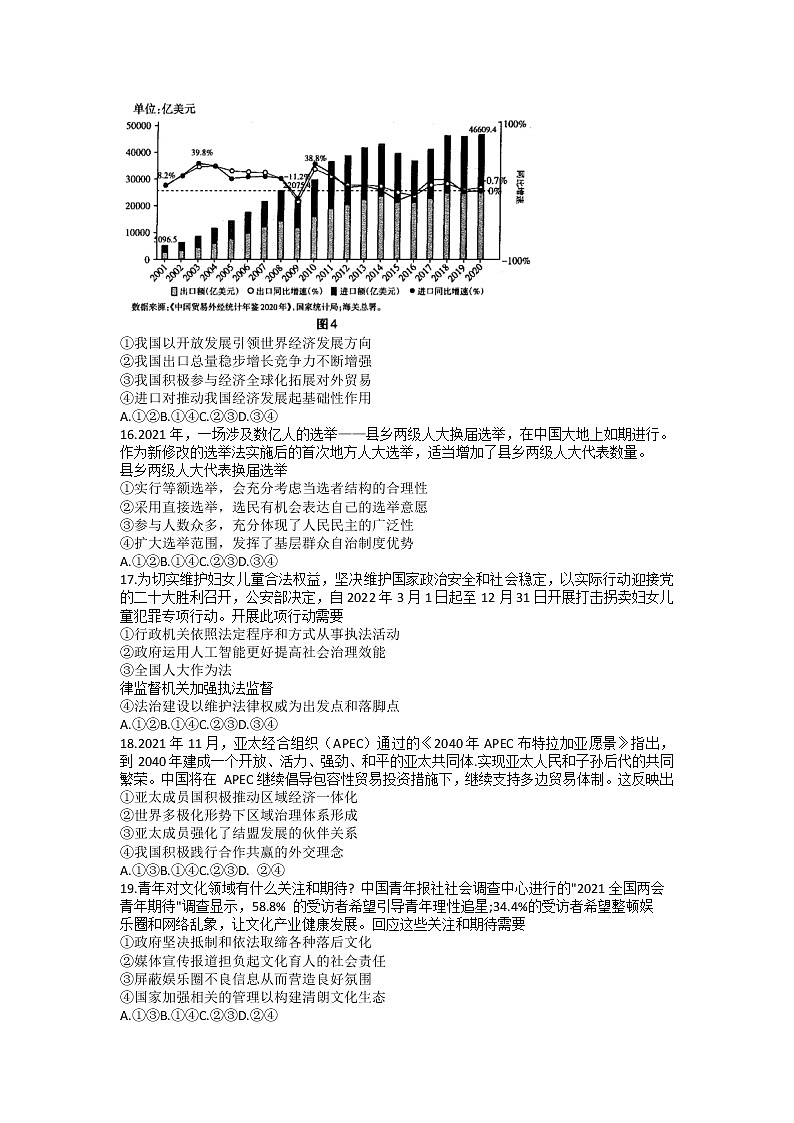 2022年山西省太原市高三第一次模拟（一模）文科综合试题含答案第3页