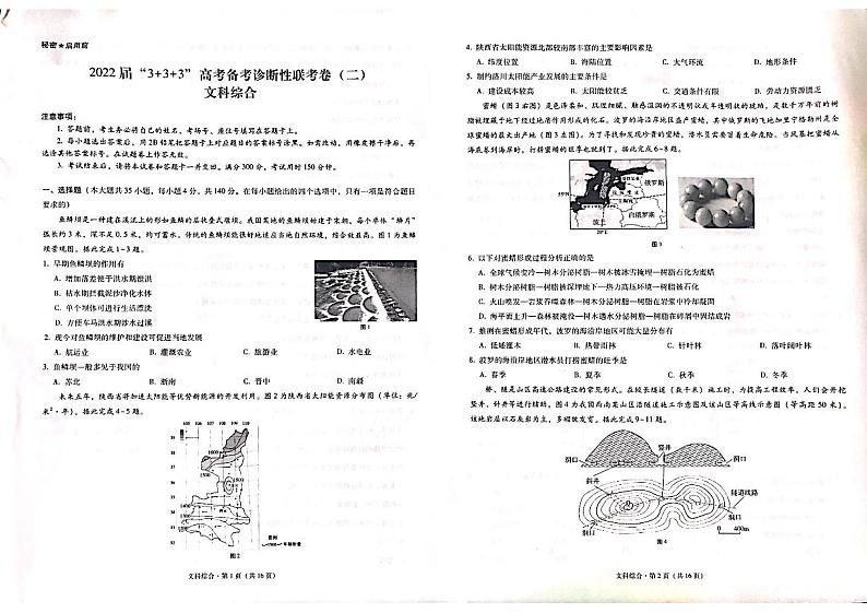 2022届“3+3+3”高考备考诊断性联考（二）文科综合试题第1页