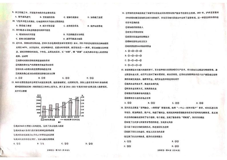 2022届“3+3+3”高考备考诊断性联考（二）文科综合试题第2页