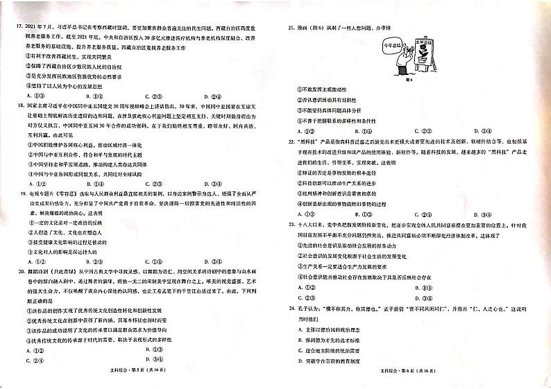 2022届“3+3+3”高考备考诊断性联考（二）文科综合试题第3页