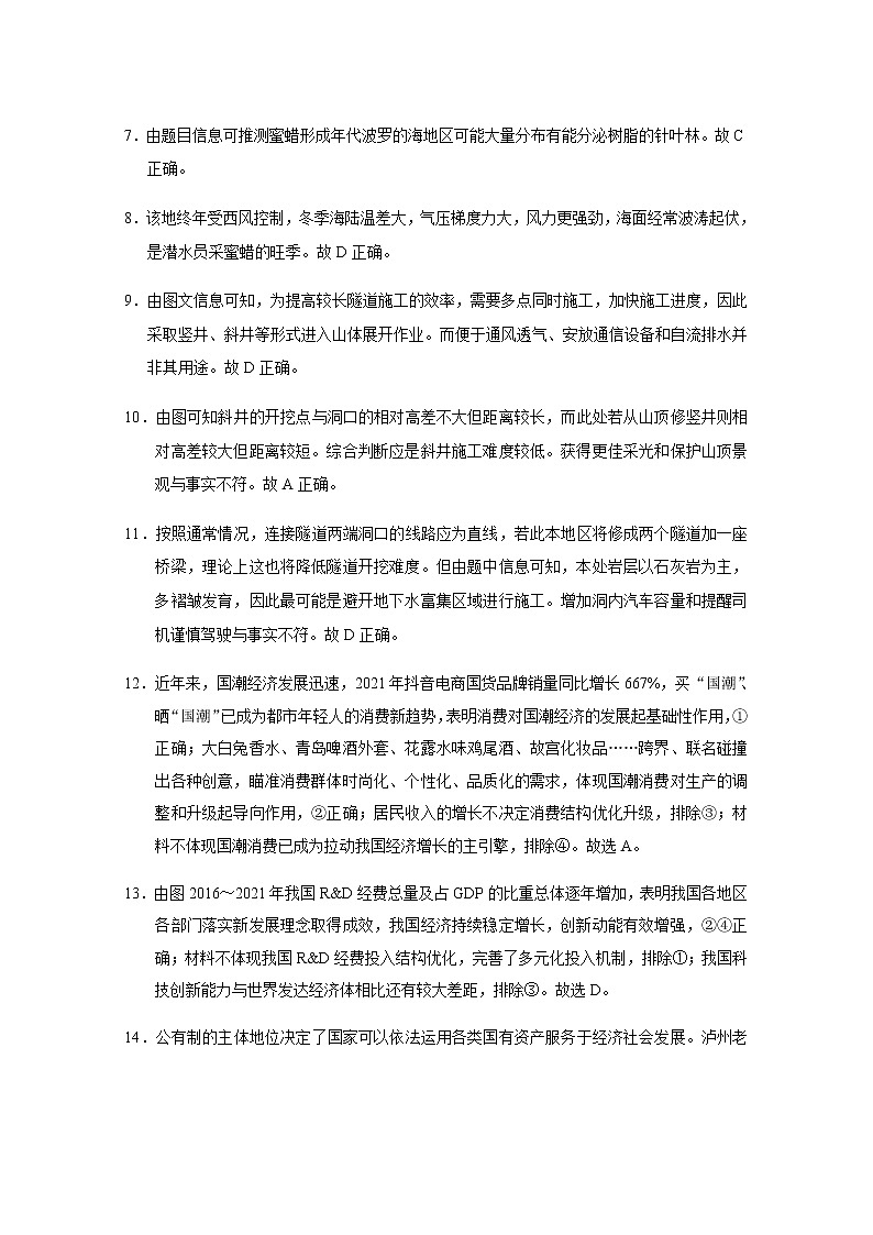 2022届“3+3+3”高考备考诊断性联考卷（二）文综-答案第2页