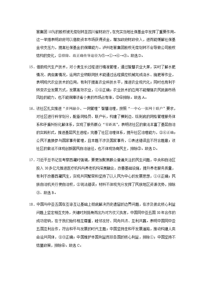 2022届“3+3+3”高考备考诊断性联考卷（二）文综-答案第3页