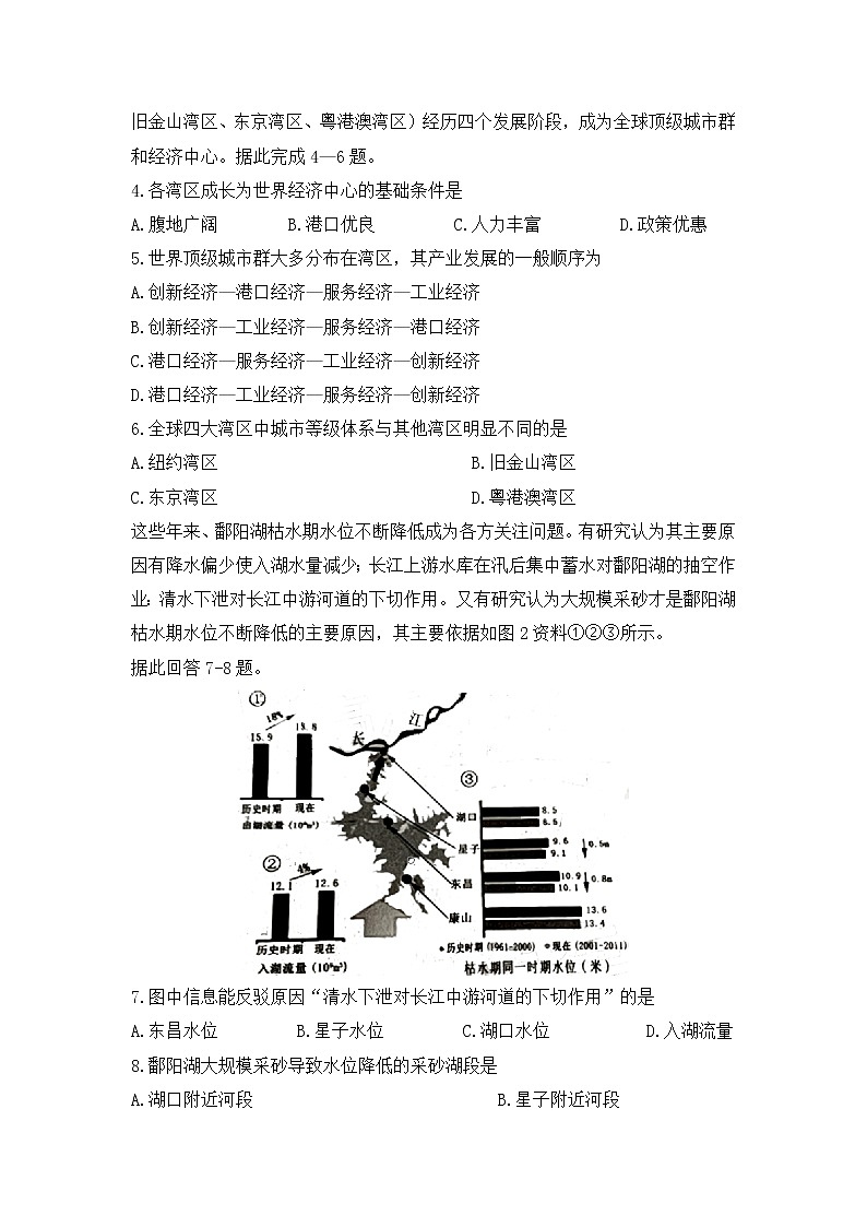 2022年3月四川省南充市高2022届高考适应性考试（二诊）文科综合试题含答案第2页