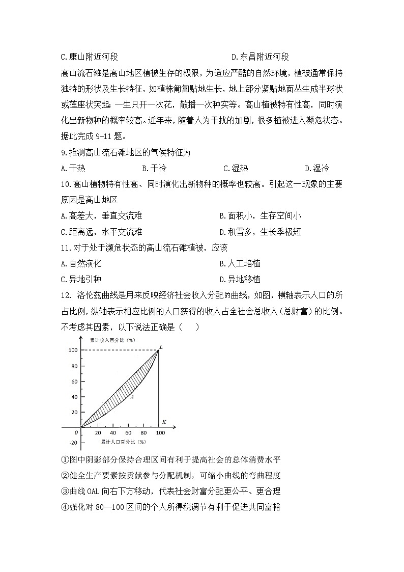 2022年3月四川省南充市高2022届高考适应性考试（二诊）文科综合试题含答案第3页