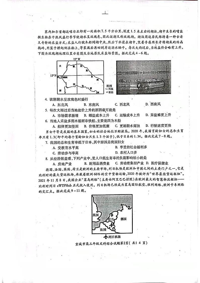 2022年安徽宣城高三一模文综试卷及解析02