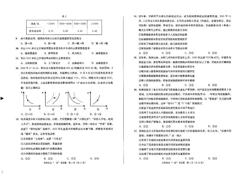 2022成都高三上学期第一次诊断性检测文综试题PDF版无答案02