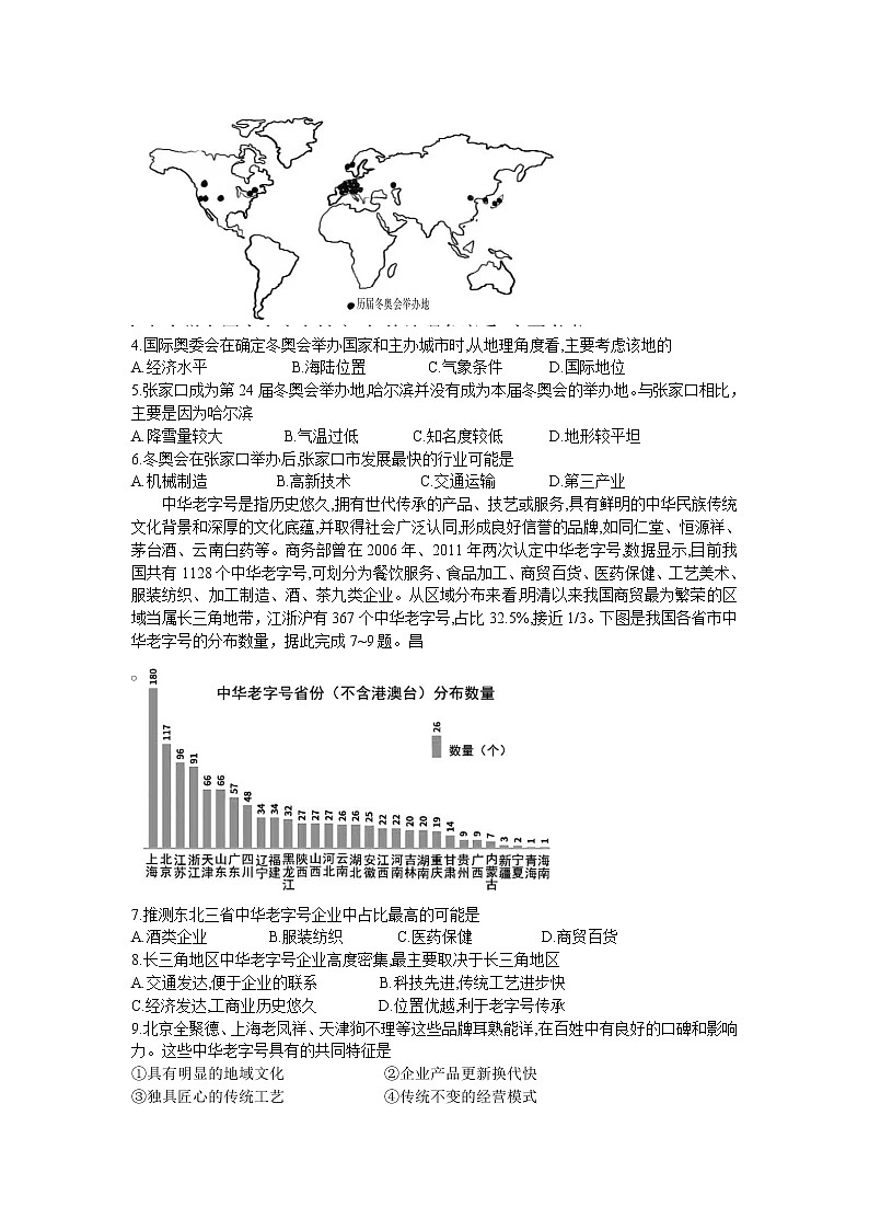 2022凉山州高三下学期3月第二次诊断性检测（二模）文综试题含答案第2页