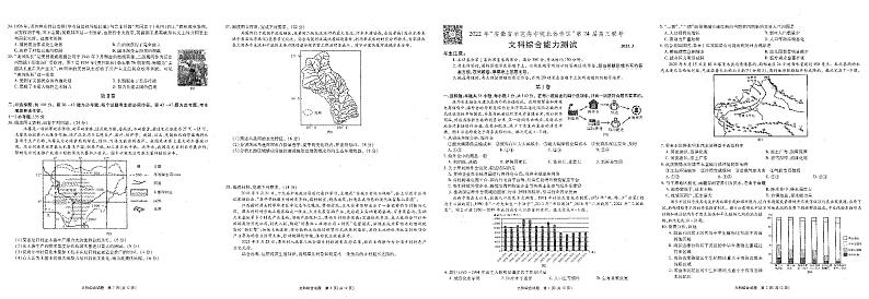 2022安徽省示范高中皖北协作区第24届高三联考――文综PDF版含答案 试卷01