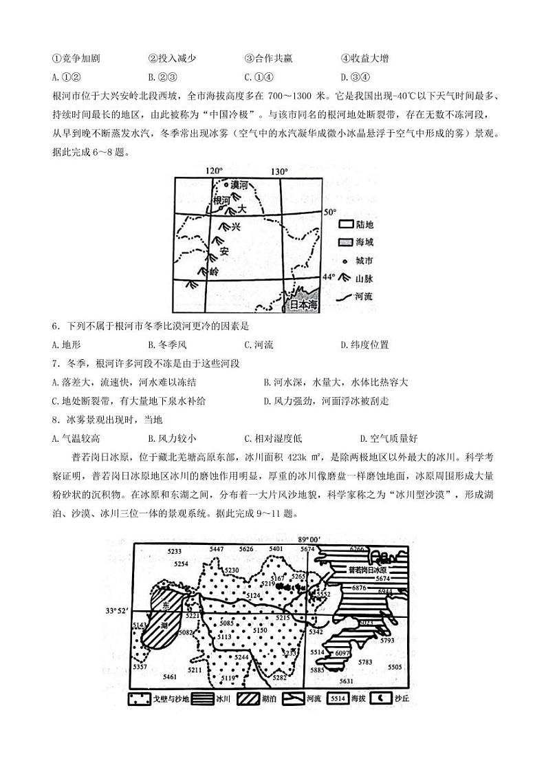 2022咸阳高三模拟检测（二）文综PDF版含答案第2页