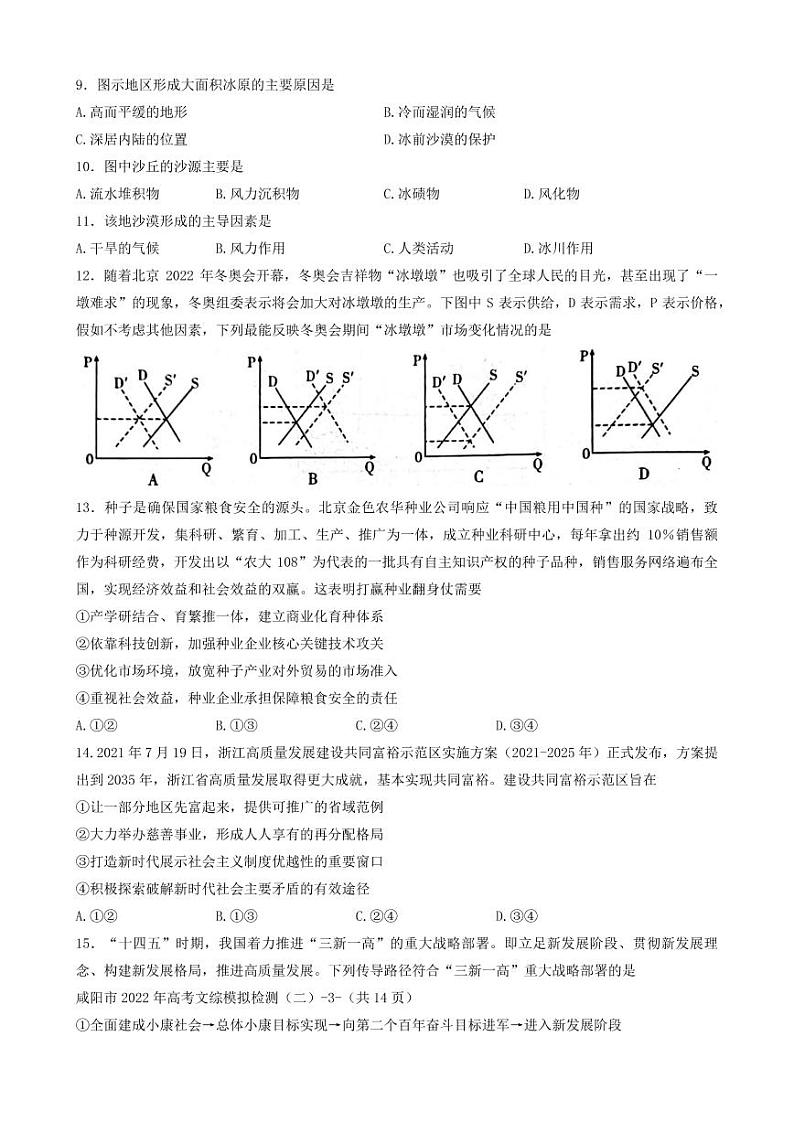 2022咸阳高三模拟检测（二）文综PDF版含答案第3页
