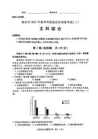 2022年3月山西省临汾市2022届高考考前适应性训练考试二（二模）文科综合试题含答案