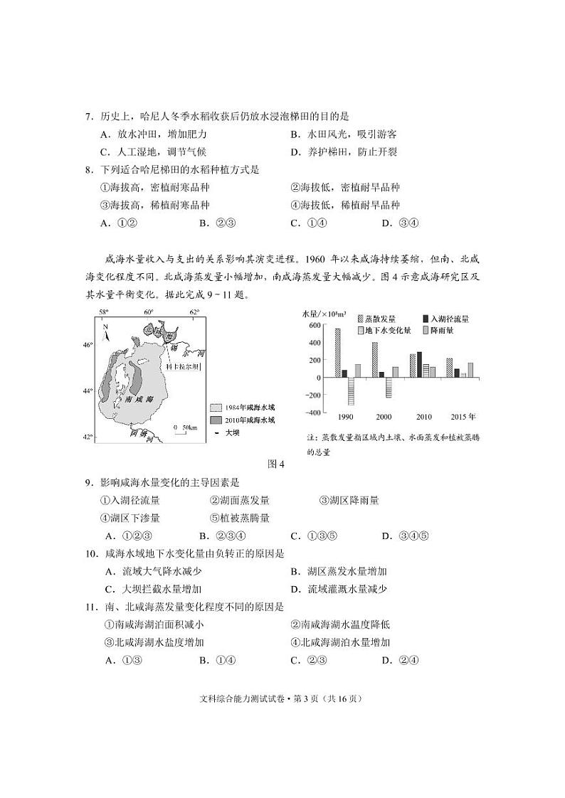 2022届云南省昆明市”三诊一模“高三复习教学质量检测（二模）文科综合试题含答案03
