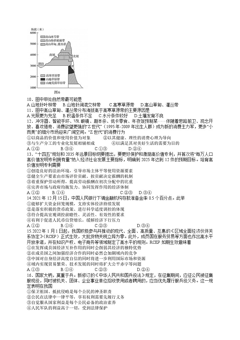 新疆维吾尔自治区 2022年高三年级第二次诊断性测试文综试卷及答案03