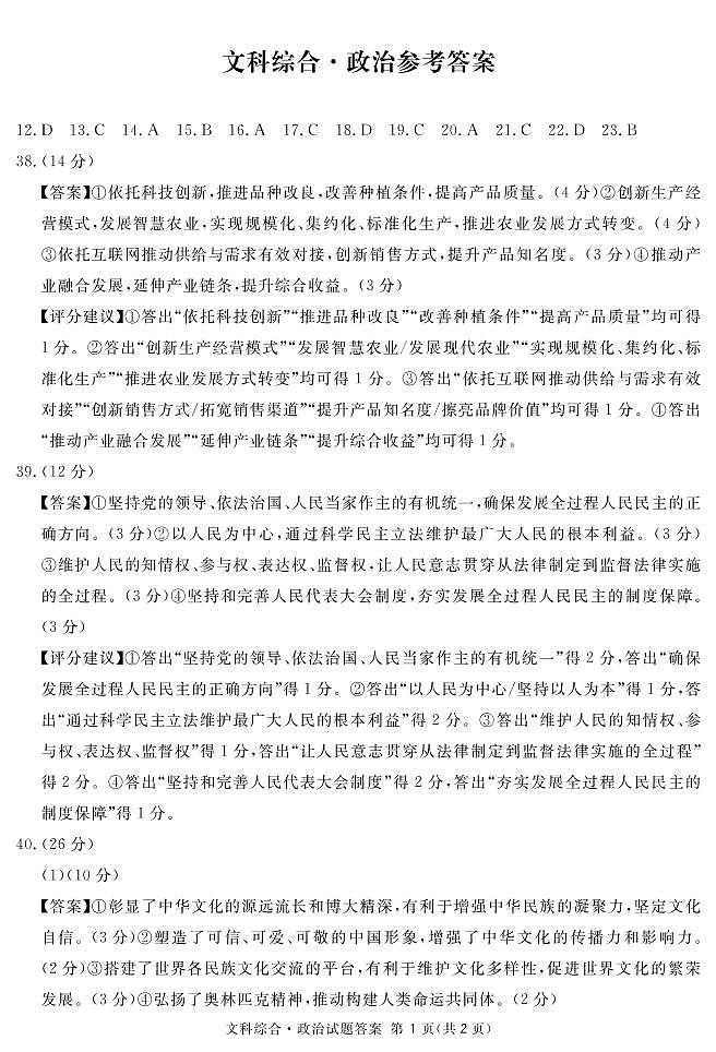 地区二诊政治答案(简)第1页