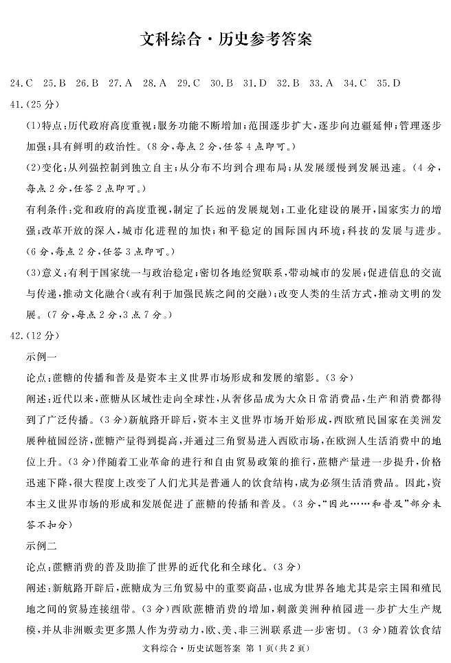 地区二诊历史答案(简)第1页