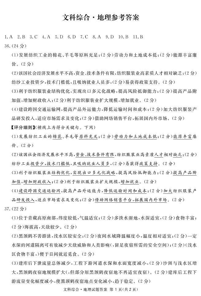 地区二诊地理答案(简)第1页