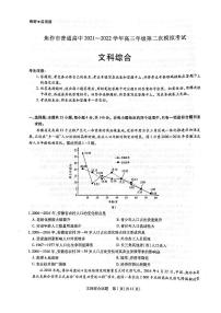 2022届河南省焦作市普通高中高三年级第二次模拟考试（二模）文科综合试卷含答案