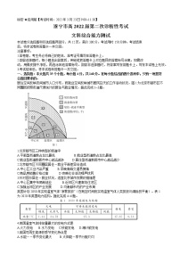 2022届四川省遂宁市高三第二次诊断性考试文综试题 word版