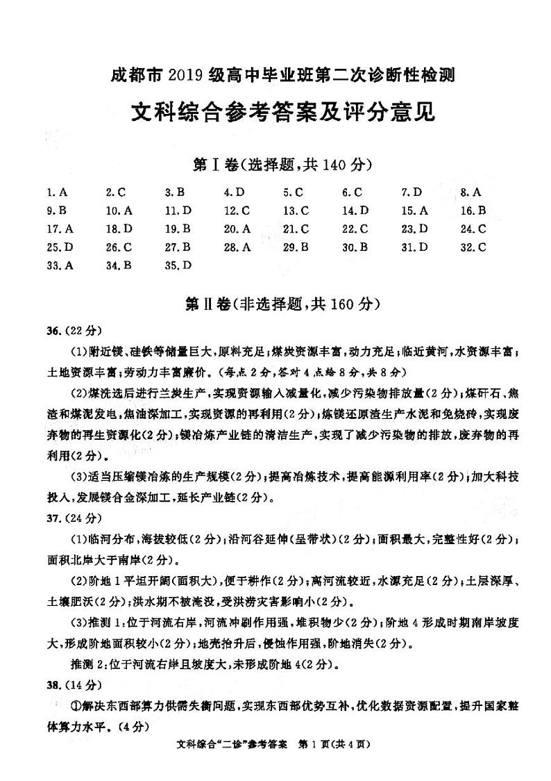 成都二诊文综答案第1页