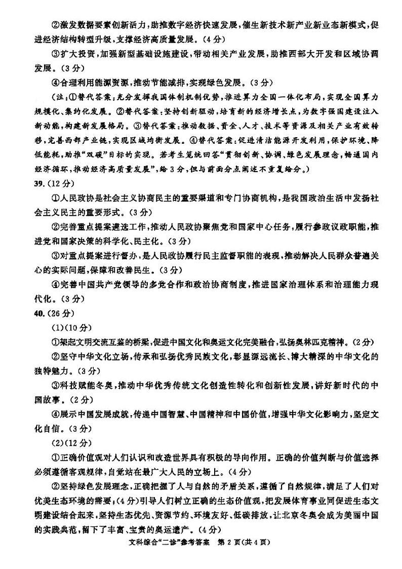 成都二诊文综答案第2页